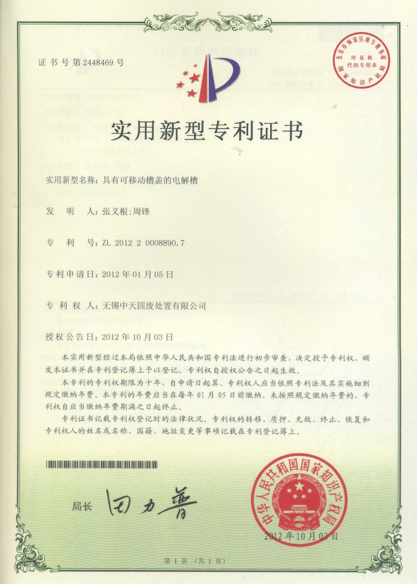 具有可移動槽蓋的電解槽